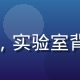 爱威奶首席营养官刘思雨，青年女性，实验室背景，专业白大褂，营养科学专家形象